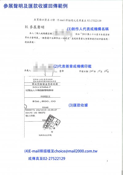 6. 參展聲明及匯款範例.jpg